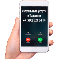 phone in hand call to funeral service toliatty, samarskaya oblast
